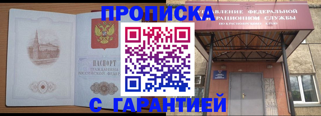 временная регистрация недорого в Сатке