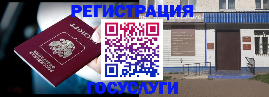 прописка штамп в Сатке